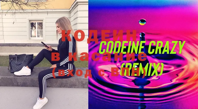 Codein Purple Drank  купить  сайты  Лесозаводск 